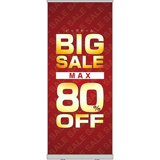 楽天のぼりストア　楽天市場店ロールアップ紙看板 BIGSALE MAX80％OFF RU-28（受注生産品・キャンセル不可）