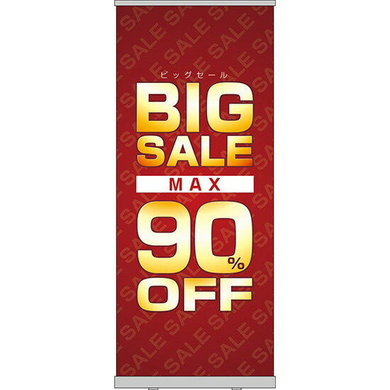 楽天のぼりストア　楽天市場店ロールアップ紙看板 BIGSALE MAX90％OFF RU-29（受注生産品・キャンセル不可）
