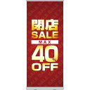 ロールアップ紙看板 閉店SALE MAX40%OFF RU-4(受注生産品・キャンセル不可)