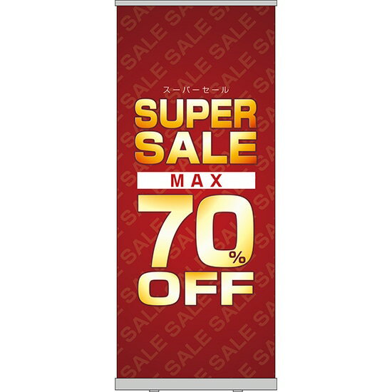 ロールアップ紙看板 SUPERSALE MAX70%OFF RU-57（受注生産品・キャンセル不可）