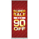 楽天のぼりストア　楽天市場店ロールアップ紙看板 SUPERSALE MAX90％OFF RU-59（受注生産品・キャンセル不可）