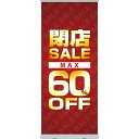 楽天のぼりストア　楽天市場店ロールアップ紙看板 SUPERSALE MAX60％OFF RU-6（受注生産品・キャンセル不可）