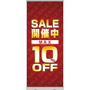 ロールアップ紙看板 SALE開催中 MAX10%OFF RU-71(受注生産品・キャンセル不可)