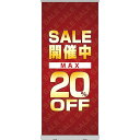 楽天のぼりストア　楽天市場店ロールアップ紙看板 SALE開催中 MAX20％OFF RU-72（受注生産品・キャンセル不可）