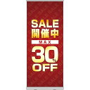 ロールアップ紙看板 SALE開催中 MAX30%OFF RU-73(受注生産品・キャンセル不可)