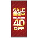 ロールアップ紙看板 SALE開催中 MAX40%OFF RU-74(受注生産品・キャンセル不可)