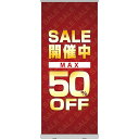 ロールアップ紙看板 SALE開催中 MAX50%OFF RU-75(受注生産品・キャンセル不可)