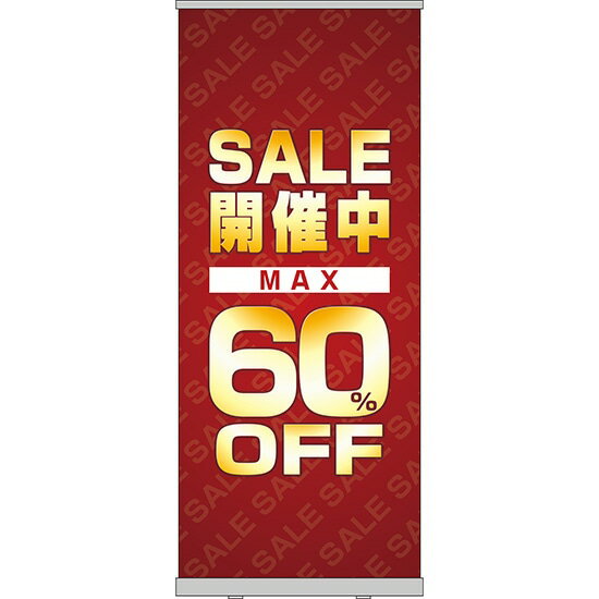 楽天のぼりストア　楽天市場店ロールアップ紙看板 SALE開催中 MAX60％OFF RU-76（受注生産品・キャンセル不可）