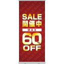 ロールアップ紙看板 SALE開催中 MAX60%OFF RU-76(受注生産品・キャンセル不可)