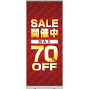 楽天のぼりストア　楽天市場店ロールアップ紙看板 SALE開催中 MAX70％OFF RU-77（受注生産品・キャンセル不可）