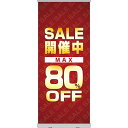 ロールアップ紙看板 SALE開催中 MAX80%OFF RU-78(受注生産品・キャンセル不可)