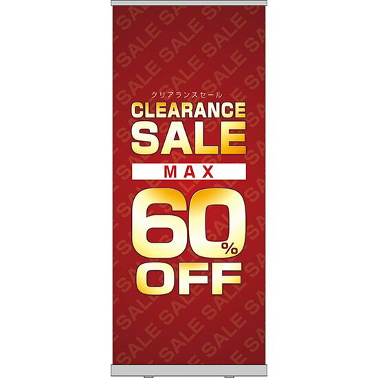 楽天のぼりストア　楽天市場店ロールアップ紙看板 CLEARANCESALE MAX60％OFF RU-86（受注生産品・キャンセル不可）