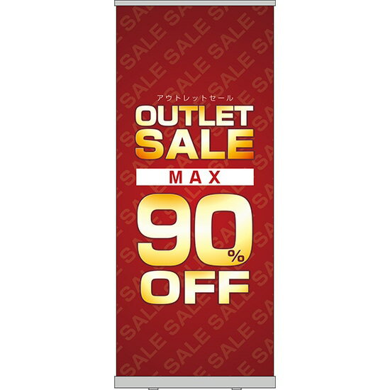 楽天のぼりストア　楽天市場店ロールアップ紙看板 OUTLETSALE MAX90％OFF RU-99（受注生産品・キャンセル不可）