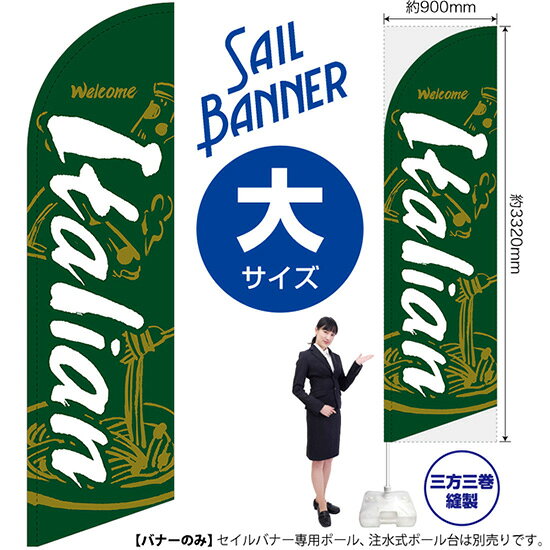 受注生産品のためご注文後のキャンセル・返品・ご注文内容の変更はできかねます。 ※ご注文いただいてから生産開始となりますので、納期を早めるなどのご対応もいたしかねます。あらかじめご了承ください。 ※商品完成後に発送いたします。（即日出荷・納期短縮はできかねます） 【商品仕様】 ●サイズ：W900×H3320mm （大サイズ） ●素材：ポリエステル製（ポンジ） 　　　　薄くしなやかで裏抜けがよく、のぼり旗に使われる一般的な生地です。 ●仕立：左棒袋、片面印刷、三巻縫製 　　　　片面印刷ですが、裏側は白無地ではありません。反転した表のデザインが透けて見えます。 　　　　棒袋以外の2辺は三巻縫製で補強されており、ほつれにくい仕様です。 【ご注意事項】 ●設置するためのポール、ポール台は別売りです。下記におすすめ商品をご紹介しておりますのでご確認ください！ ●受注生産品のためご注文後のキャンセル・返品・ご注文内容の変更はできかねます。 ●屋外でご利用いただく場合の寿命は3ヵ月から半年程度です。（※設置環境によって異なります）色あせやほつれがあるとお店の雰囲気に影響しますので、交換していただくことをおすすめしております。 ●歩行者やお客様の邪魔にならないよう十分なスペースを確保して設置してください。また、強風時には破損や転倒の危険がございますため、ご利用をお控えください。 ●生地の傷みや色落ちが起きる可能性が高いため、洗濯は推奨しておりません。 ●雨天時にもご利用いただけますが、濡れた際にくっついていたもの（壁や車）に色がうつったり、乾きむらによって色むらができたりする場合がございますので推奨しておりません。 おすすめの器具はこちら！ 大サイズ用ポール専用のポールです（※法人様用） マキガード25mm用破損があった際の交換パーツです 20L注水式ポール台杭穴付きで固定もできます 30L注水式ポール台最も容量の多いポール台です オーダー品もご用意しております！ セミオーダー文字や色の変更をご希望の場合はご希望商品と一緒にご購入くださいセイルバナーの場合、右棒袋への変更もこちらの料金で承りますのぼりストアは豊富なデザインの商品を取り揃えております！ 集客効果のある高品質で格安のセイルバナーを工場直送で全国に発送いたします。 本商品は受注生産品です。即日発送・納期短縮はお受けできかねます。 ご注文後のキャンセル・返品・ご注文内容の変更はできかねますのであらかじめご了承ください。