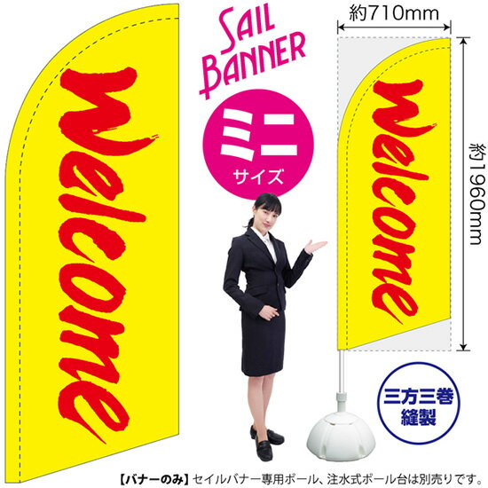 受注生産品のためご注文後のキャンセル・返品・ご注文内容の変更はできかねます。 ※ご注文いただいてから生産開始となりますので、納期を早めるなどのご対応もいたしかねます。あらかじめご了承ください。 ※商品完成後に発送いたします。（即日出荷・納期短縮はできかねます） 【商品仕様】 ●サイズ：W710×H1960mm （ミニサイズ） ●素材：ポリエステル製（ポンジ） 　　　　薄くしなやかで裏抜けがよく、のぼり旗に使われる一般的な生地です。 ●仕立：左棒袋、片面印刷、三巻縫製 　　　　片面印刷ですが、裏側は白無地ではありません。反転した表のデザインが透けて見えます。 　　　　棒袋以外の2辺は三巻縫製で補強されており、ほつれにくい仕様です。 【ご注意事項】 ●設置するためのポール、ポール台は別売りです。下記におすすめ商品をご紹介しておりますのでご確認ください！ ●受注生産品のためご注文後のキャンセル・返品・ご注文内容の変更はできかねます。 ●屋外でご利用いただく場合の寿命は3ヵ月から半年程度です。（※設置環境によって異なります）色あせやほつれがあるとお店の雰囲気に影響しますので、交換していただくことをおすすめしております。 ●歩行者やお客様の邪魔にならないよう十分なスペースを確保して設置してください。また、強風時には破損や転倒の危険がございますため、ご利用をお控えください。 ●生地の傷みや色落ちが起きる可能性が高いため、洗濯は推奨しておりません。 ●雨天時にもご利用いただけますが、濡れた際にくっついていたもの（壁や車）に色がうつったり、乾きむらによって色むらができたりする場合がございますので推奨しておりません。 おすすめの器具はこちら！ 小・ミニサイズ用ポール専用のポールです マキガード25mm用破損があった際の交換パーツです 20L注水式ポール台杭穴付きで固定もできます 30L注水式ポール台最も容量の多いポール台です オーダー品もご用意しております！ セミオーダー文字や色の変更をご希望の場合はご希望商品と一緒にご購入くださいセイルバナーの場合、右棒袋への変更もこちらの料金で承ります 防炎加工オプション防炎仕様に変更をご希望の場合はご希望商品と一緒にご購入ください（ミニサイズのみ対応）のぼりストアは豊富なデザインの商品を取り揃えております！ 集客効果のある高品質で格安のセイルバナーを工場直送で全国に発送いたします。 本商品は受注生産品です。即日発送・納期短縮はお受けできかねます。 ご注文後のキャンセル・返品・ご注文内容の変更はできかねますのであらかじめご了承ください。