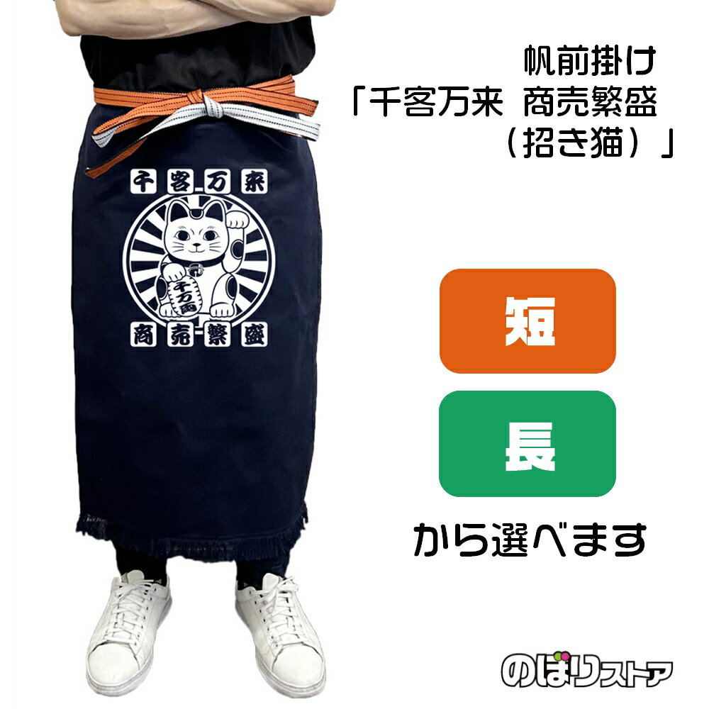 楽天市場】招き猫（エプロン・前掛け｜作業着・作業服）：安全・保護