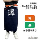 【2サイズから選べます】帆前掛け とことんまぐろにこだわります (白文字)(4)
