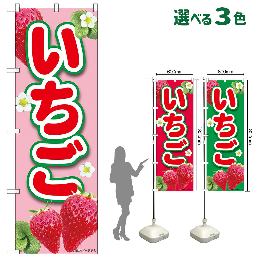 受注生産品のためご注文後のキャンセル・返品・ご注文内容の変更はできかねます。 ※ご注文いただいてから生産開始となりますので、納期を早めるなどのご対応もいたしかねます。あらかじめご了承ください。 ※商品完成後に発送いたします。（即日出荷・納期短縮はできかねます） 【商品仕様】 ●サイズ：W600×H1800mm （レギュラーサイズ） ●素材：ポリエステル製（ポンジ） 　　　　薄くしなやかで裏抜けがよく、のぼり旗に使われる一般的な生地です。 ●仕立：左チチ、片面印刷、三巻縫製 　　　　三巻縫製による補強でほつれにくい商品です！ 　　　　片面印刷ですが、裏側は白無地ではありません。反転した表のデザインが透けて見えます。 【ご注意事項】 ●設置するためのポール、ポール台は別売りです。下記におすすめ商品をご紹介しておりますのでご確認ください！ ●受注生産品のためご注文後のキャンセル・返品・ご注文内容の変更はできかねます。 ●のぼり旗の寿命は3ヵ月から半年程度です。（※設置環境によって異なります）色あせやほつれがあるとお店の雰囲気に影響しますので、交換していただくことをおすすめしております。 ●のぼり旗用のポールは回転します。歩行者やお客様の邪魔にならないよう十分なスペースを確保して設置してください。また、強風時には破損や転倒の危険がございますため、ご利用をお控えください。 ●生地の傷みや色落ちが起きる可能性が高いため、洗濯は推奨しておりません。 ●雨天時にもご利用いただけますが、濡れた際にくっついていたもの（壁や車）に色がうつったり、乾きむらによって色むらができたりする場合がございますので推奨しておりません。 おすすめの器具はこちら！ 2.4mポール 法人様限定3mポール 3m3段伸縮ポール（白） 注水式11Lポール台 （白） 注水式16Lポール台（白） 注水式20Lポール台（白） オーダー品もご用意しております！ 右チチへの変更をご希望の場合 文字や色の変更をご希望の場合 防炎仕様に変更をご希望の場合のぼりストアは豊富なデザインの商品を取り揃えております！ 集客効果のある高品質で格安ののぼり旗を工場直送で全国に発送いたします。 本商品は受注生産品です。即日発送・納期短縮はお受けできかねます。 ご注文後のキャンセル・返品・ご注文内容の変更はできかねますのであらかじめご了承ください。