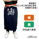 【2サイズから選べます】帆前掛け ニッポンを元気にする料理あります (白文字)(4)