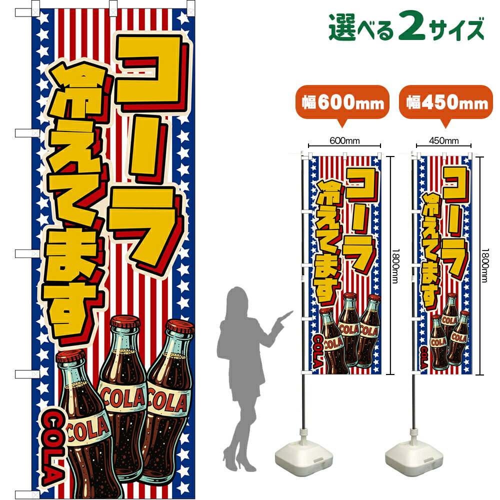 楽天市場】コカ・コーラ 旗の通販
