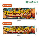 横幕 スモークターキーレッグ SMOKED TUKEY LEG (アメリカン) おいしい! DELICIOUS! (受注生産品・キャンセル不可)【2サイズから選べます】