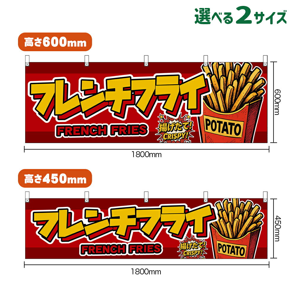 受注生産品のためご注文後のキャンセル・返品・ご注文内容の変更はできかねます。 ※ご注文いただいてから生産開始となりますので、納期を早めるなどのご対応もいたしかねます。あらかじめご了承ください。 ※商品完成後に発送いたします。（即日出荷・納期短縮はできかねます） 【商品仕様】 ●サイズ 　W1800×H600mm 　W1800×H450mm ●素材：ポリエステル製（ポンジ） 　　　　薄くしなやかで裏抜けがよく、のぼり旗に使われる一般的な生地です。 ●仕立：上チチ、片面印刷、ヒートカット 　　　　片面印刷ですが、裏側は白無地ではありません。反転した表のデザインが透けて見えます。 【ご注意事項】 ●設置するための器具は別売りです。下記におすすめ商品をご紹介しておりますのでご確認ください！ ●受注生産品のためご注文後のキャンセル・返品・ご注文内容の変更はできかねます。 ●屋外でご利用いただく場合の寿命は3ヵ月から半年程度です。（※設置環境によって異なります）色あせやほつれがあるとお店の雰囲気に影響しますので、交換していただくことをおすすめしております。 ●生地の傷みや色落ちが起きる可能性が高いため、洗濯は推奨しておりません。 ●雨天時にもご利用いただけますが、濡れた際にくっついていたもの（壁や車）に色がうつったり、乾きむらによって色むらができたりする場合がございますので推奨しておりません。 ↓同じデザインののぼり旗↓ ↓類似デザイン商品↓ おすすめの器具はこちら！ 黒竹2m スチールつなぎ合わせ スチール2m（ダークブラウン） オーダー品もご用意しております！ 文字や色の変更をご希望の場合 防炎仕様に変更をご希望の場合のぼりストアは豊富なデザインの商品を取り揃えております！ 集客効果のある高品質で格安の横幕を工場直送で全国に発送いたします。 本商品は受注生産品です。即日発送・納期短縮はお受けできかねます。 ご注文後のキャンセル・返品・ご注文内容の変更はできかねますのであらかじめご了承ください。