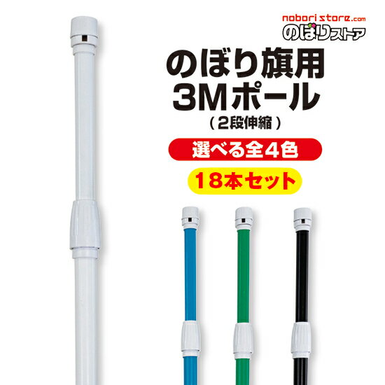 【商品説明】 サイズ：収納時1.6m〜最大3m（横棒850mm） ポールの太さ（ジョイントより）上側直径19mm、下側直径22mm 重量：約650g 【ご注意】 法人様限定商品です。個人宅には配達できません。 送り先は「会社」や「店舗」の宛...