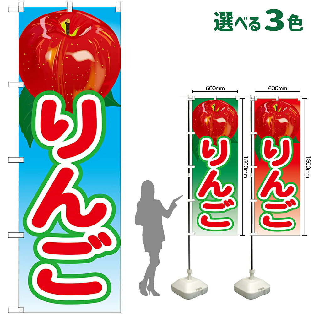 受注生産品のためご注文後のキャンセル・返品・ご注文内容の変更はできかねます。 ※ご注文いただいてから生産開始となりますので、納期を早めるなどのご対応もいたしかねます。あらかじめご了承ください。 ※商品完成後に発送いたします。（即日出荷・納期短縮はできかねます） 【商品仕様】 ●サイズ：W600×H1800mm （レギュラーサイズ） ●素材：ポリエステル製（ポンジ） 　　　　薄くしなやかで裏抜けがよく、のぼり旗に使われる一般的な生地です。 ●仕立：左チチ、片面印刷、三巻縫製 　　　　三巻縫製による補強でほつれにくい商品です！ 　　　　片面印刷ですが、裏側は白無地ではありません。反転した表のデザインが透けて見えます。 【ご注意事項】 ●設置するためのポール、ポール台は別売りです。下記におすすめ商品をご紹介しておりますのでご確認ください！ ●受注生産品のためご注文後のキャンセル・返品・ご注文内容の変更はできかねます。 ●のぼり旗の寿命は3ヵ月から半年程度です。（※設置環境によって異なります）色あせやほつれがあるとお店の雰囲気に影響しますので、交換していただくことをおすすめしております。 ●のぼり旗用のポールは回転します。歩行者やお客様の邪魔にならないよう十分なスペースを確保して設置してください。また、強風時には破損や転倒の危険がございますため、ご利用をお控えください。 ●生地の傷みや色落ちが起きる可能性が高いため、洗濯は推奨しておりません。 ●雨天時にもご利用いただけますが、濡れた際にくっついていたもの（壁や車）に色がうつったり、乾きむらによって色むらができたりする場合がございますので推奨しておりません。 おすすめの器具はこちら！ 2.4mポール 法人様限定3mポール 3m3段伸縮ポール（白） 注水式11Lポール台 （白） 注水式16Lポール台（白） 注水式20Lポール台（白） オーダー品もご用意しております！ 右チチへの変更をご希望の場合 文字や色の変更をご希望の場合 防炎仕様に変更をご希望の場合のぼりストアは豊富なデザインの商品を取り揃えております！ 集客効果のある高品質で格安ののぼり旗を工場直送で全国に発送いたします。 本商品は受注生産品です。即日発送・納期短縮はお受けできかねます。 ご注文後のキャンセル・返品・ご注文内容の変更はできかねますのであらかじめご了承ください。