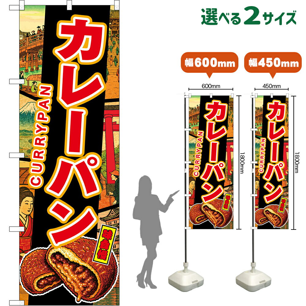 受注生産品のためご注文後のキャンセル・返品・ご注文内容の変更はできかねます。 ※ご注文いただいてから生産開始となりますので、納期を早めるなどのご対応もいたしかねます。あらかじめご了承ください。 ※商品完成後に発送いたします。（即日出荷・納期短縮はできかねます） 【商品仕様】 ●サイズ 　W600×H1800mm （レギュラーサイズ） 　W450×H1800mm （スマートサイズ） ●素材：ポリエステル製（ポンジ） 　　　　薄くしなやかで裏抜けがよく、のぼり旗に使われる一般的な生地です。 ●仕立：左チチ、片面印刷、三巻縫製 　　　　三巻縫製による補強でほつれにくい商品です！ 　　　　片面印刷ですが、裏側は白無地ではありません。反転した表のデザインが透けて見えます。 【ご注意事項】 ●設置するためのポール、ポール台は別売りです。下記におすすめ商品をご紹介しておりますのでご確認ください！ ●受注生産品のためご注文後のキャンセル・返品・ご注文内容の変更はできかねます。 ●のぼり旗の寿命は3ヵ月から半年程度です。（※設置環境によって異なります）色あせやほつれがあるとお店の雰囲気に影響しますので、交換していただくことをおすすめしております。 ●のぼり旗用のポールは回転します。歩行者やお客様の邪魔にならないよう十分なスペースを確保して設置してください。また、強風時には破損や転倒の危険がございますため、ご利用をお控えください。 ●生地の傷みや色落ちが起きる可能性が高いため、洗濯は推奨しておりません。 ●雨天時にもご利用いただけますが、濡れた際にくっついていたもの（壁や車）に色がうつったり、乾きむらによって色むらができたりする場合がございますので推奨しておりません。 ↓同じデザインの横幕↓ ↓類似デザイン商品↓ おすすめの器具はこちら！ 2.4mポール 法人様限定3mポール スマートのぼり用3mポール 注水式11Lポール台 （白） 注水式16Lポール台（白） 注水式20Lポール台（白） オーダー品もご用意しております！ 右チチへの変更をご希望の場合 文字や色の変更をご希望の場合 防炎仕様に変更をご希望の場合のぼりストアは豊富なデザインの商品を取り揃えております！ 集客効果のある高品質で格安ののぼり旗を工場直送で全国に発送いたします。 本商品は受注生産品です。即日発送・納期短縮はお受けできかねます。 ご注文後のキャンセル・返品・ご注文内容の変更はできかねますのであらかじめご了承ください。