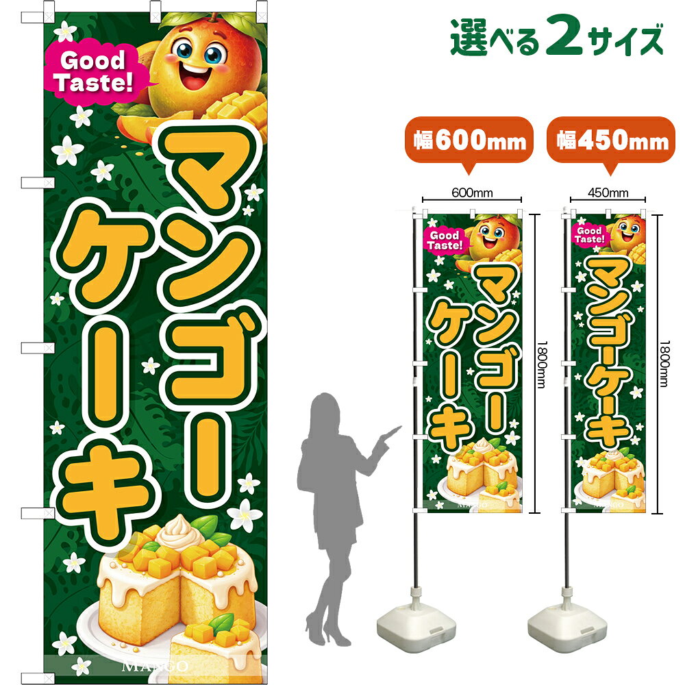 受注生産品のためご注文後のキャンセル・返品・ご注文内容の変更はできかねます。 ※ご注文いただいてから生産開始となりますので、納期を早めるなどのご対応もいたしかねます。あらかじめご了承ください。 ※商品完成後に発送いたします。（即日出荷・納期短縮はできかねます） 【商品仕様】 ●サイズ 　W600×H1800mm （レギュラーサイズ） 　W450×H1800mm （スマートサイズ） ●素材：ポリエステル製（ポンジ） 　　　　薄くしなやかで裏抜けがよく、のぼり旗に使われる一般的な生地です。 ●仕立：左チチ、片面印刷、三巻縫製 　　　　三巻縫製による補強でほつれにくい商品です！ 　　　　片面印刷ですが、裏側は白無地ではありません。反転した表のデザインが透けて見えます。 【ご注意事項】 ●設置するためのポール、ポール台は別売りです。下記におすすめ商品をご紹介しておりますのでご確認ください！ ●受注生産品のためご注文後のキャンセル・返品・ご注文内容の変更はできかねます。 ●のぼり旗の寿命は3ヵ月から半年程度です。（※設置環境によって異なります）色あせやほつれがあるとお店の雰囲気に影響しますので、交換していただくことをおすすめしております。 ●のぼり旗用のポールは回転します。歩行者やお客様の邪魔にならないよう十分なスペースを確保して設置してください。また、強風時には破損や転倒の危険がございますため、ご利用をお控えください。 ●生地の傷みや色落ちが起きる可能性が高いため、洗濯は推奨しておりません。 ●雨天時にもご利用いただけますが、濡れた際にくっついていたもの（壁や車）に色がうつったり、乾きむらによって色むらができたりする場合がございますので推奨しておりません。 ↓類似デザイン商品↓ おすすめの器具はこちら！ 2.4mポール 法人様限定3mポール スマートのぼり用3mポール 注水式11Lポール台 （白） 注水式16Lポール台（白） 注水式20Lポール台（白） オーダー品もご用意しております！ 右チチへの変更をご希望の場合 文字や色の変更をご希望の場合 防炎仕様に変更をご希望の場合のぼりストアは豊富なデザインの商品を取り揃えております！ 集客効果のある高品質で格安ののぼり旗を工場直送で全国に発送いたします。 本商品は受注生産品です。即日発送・納期短縮はお受けできかねます。 ご注文後のキャンセル・返品・ご注文内容の変更はできかねますのであらかじめご了承ください。