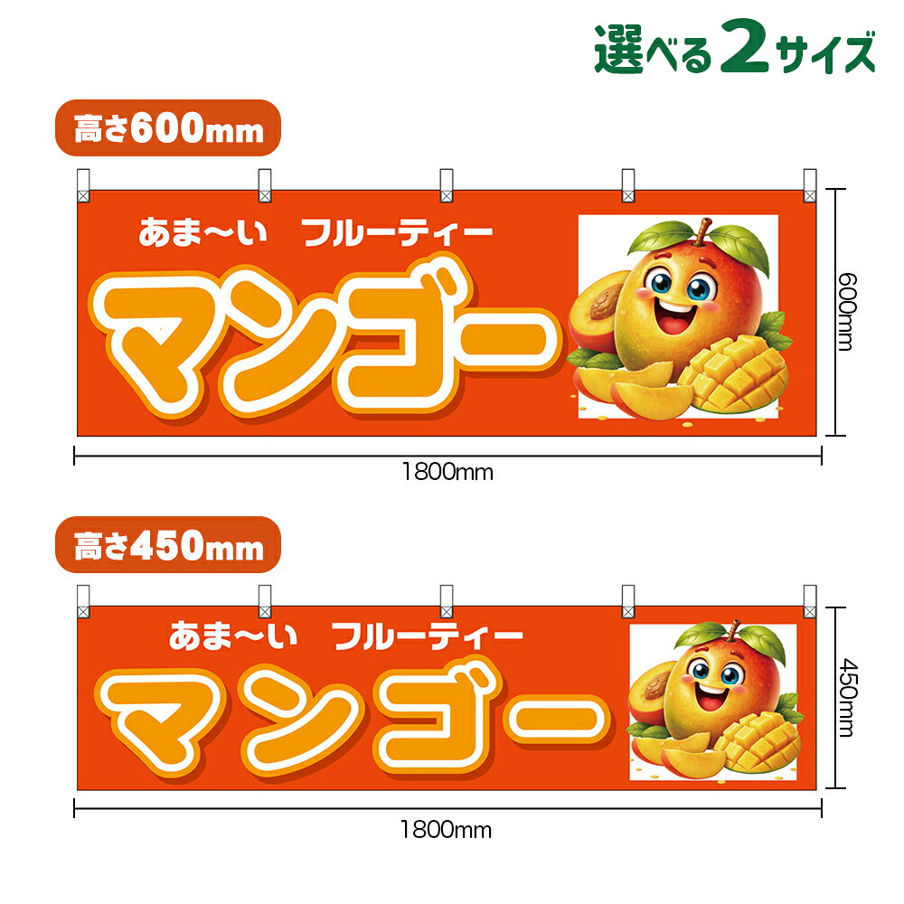 受注生産品のためご注文後のキャンセル・返品・ご注文内容の変更はできかねます。 ※ご注文いただいてから生産開始となりますので、納期を早めるなどのご対応もいたしかねます。あらかじめご了承ください。 ※商品完成後に発送いたします。（即日出荷・納期短縮はできかねます） 【商品仕様】 ●サイズ 　W1800×H600mm 　W1800×H450mm ●素材：ポリエステル製（ポンジ） 　　　　薄くしなやかで裏抜けがよく、のぼり旗に使われる一般的な生地です。 ●仕立：上チチ、片面印刷、ヒートカット 　　　　片面印刷ですが、裏側は白無地ではありません。反転した表のデザインが透けて見えます。 【ご注意事項】 ●設置するための器具は別売りです。下記におすすめ商品をご紹介しておりますのでご確認ください！ ●受注生産品のためご注文後のキャンセル・返品・ご注文内容の変更はできかねます。 ●屋外でご利用いただく場合の寿命は3ヵ月から半年程度です。（※設置環境によって異なります）色あせやほつれがあるとお店の雰囲気に影響しますので、交換していただくことをおすすめしております。 ●生地の傷みや色落ちが起きる可能性が高いため、洗濯は推奨しておりません。 ●雨天時にもご利用いただけますが、濡れた際にくっついていたもの（壁や車）に色がうつったり、乾きむらによって色むらができたりする場合がございますので推奨しておりません。 ↓同じデザインののぼり旗↓↓類似デザイン商品↓ おすすめの器具はこちら！ 黒竹2m スチールつなぎ合わせ スチール2m（ダークブラウン） オーダー品もご用意しております！ 文字や色の変更をご希望の場合 防炎仕様に変更をご希望の場合のぼりストアは豊富なデザインの商品を取り揃えております！ 集客効果のある高品質で格安の横幕を工場直送で全国に発送いたします。 本商品は受注生産品です。即日発送・納期短縮はお受けできかねます。 ご注文後のキャンセル・返品・ご注文内容の変更はできかねますのであらかじめご了承ください。