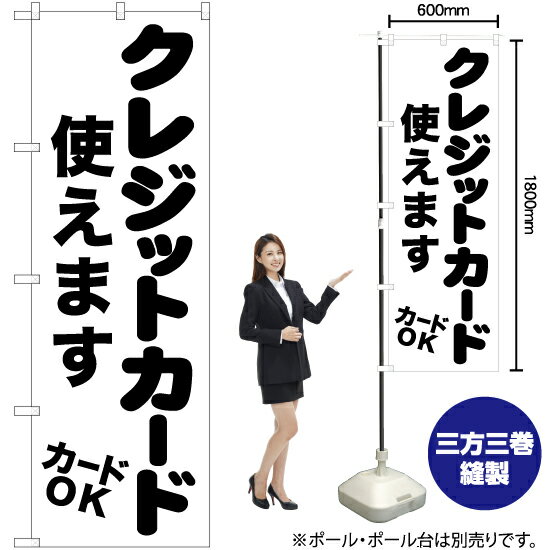 【商品仕様】・サイズ：W600×H1800mm・素材：ポリエステル生地（ポンジ）【ポスト投函配達：3枚まで可/代引・日時指定不可】※受注生産品の為、商品完成後の発送となります（即日出荷はできません）※ご注文後のお客様都合によるキャンセル・ご返品・ご注文内容の変更はお受けできません。あらかじめご了承下さい。45cm幅のスリムタイプもあります！ 色違いもあります！クレジットカード使えます のぼり AKB-1057 おすすめの器具はこちら。 コンパクトな2.4mポールです リーズナブルなお値段の11リットルタイプ しっかりした安定感をお求めなら16リットルタイプ のぼり旗のチチの向き、デザイン変更も承ります。 のぼり旗のチチの向きを右側に変更します。 のぼり旗のデザインを変更します。のぼり旗で商売繁盛のご支援をいたします！