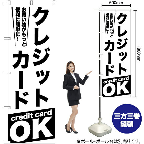 【3枚まで送料297円】クレジットカードOK のぼり SKE-1059（受注生産品・キャンセル不可）