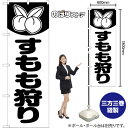 のぼり旗 すもも狩り SKE-1458 (受注生産品・キャンセル不可)(3)