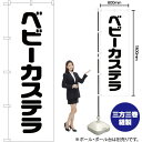 【3枚まで送料297円】ベビーカステ