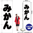みかん のぼり SKE-157(受注生産品・キャンセル不可)(3)