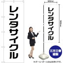 レンタサイクル のぼり SKE-300(受注生産品・キャンセル不可)