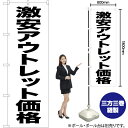 激安アウトレット価格 のぼり SKE-449(受注生産品・キャンセル不可)
