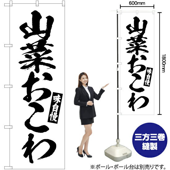 【3枚まで送料297円】山菜 おこわ の