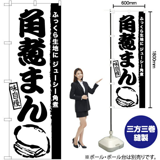 受注生産品のためご注文後のキャンセル・返品・ご注文内容の変更はできかねます。 ※ご注文いただいてから生産開始となりますので、納期を早めるなどのご対応もいたしかねます。あらかじめご了承ください。 ※商品完成後に発送いたします。（即日出荷・納期短縮はできかねます） 【商品仕様】 ●サイズ：W600×H1800mm （レギュラーサイズ） ●素材：ポリエステル製（ポンジ） 　　　　薄くしなやかで裏抜けがよく、のぼり旗に使われる一般的な生地です。 ●仕立：左チチ、片面印刷、三巻縫製 　　　　三巻縫製による補強でほつれにくい商品です！ 　　　　片面印刷ですが、裏側は白無地ではありません。反転した表のデザインが透けて見えます。 【ご注意事項】 ●設置するためのポール、ポール台は別売りです。下記におすすめ商品をご紹介しておりますのでご確認ください！ ●受注生産品のためご注文後のキャンセル・返品・ご注文内容の変更はできかねます。 ●のぼり旗の寿命は3ヵ月から半年程度です。（※設置環境によって異なります）色あせやほつれがあるとお店の雰囲気に影響しますので、交換していただくことをおすすめしております。 ●のぼり旗用のポールは回転します。歩行者やお客様の邪魔にならないよう十分なスペースを確保して設置してください。また、強風時には破損や転倒の危険がございますため、ご利用をお控えください。 ●生地の傷みや色落ちが起きる可能性が高いため、洗濯は推奨しておりません。 ●雨天時にもご利用いただけますが、濡れた際にくっついていたもの（壁や車）に色がうつったり、乾きむらによって色むらができたりする場合がございますので推奨しておりません。 おすすめの器具はこちら！ 2.4mポール 法人様限定3mポール 3m3段伸縮ポール（白） 注水式11Lポール台 （白） 注水式16Lポール台（白） 注水式20Lポール台（白） オーダー品もご用意しております！ 右チチへの変更をご希望の場合 文字や色の変更をご希望の場合 防炎仕様に変更をご希望の場合のぼりストアは豊富なデザインの商品を取り揃えております！ 集客効果のある高品質で格安ののぼり旗を工場直送で全国に発送いたします。 本商品は受注生産品です。即日発送・納期短縮はお受けできかねます。 ご注文後のキャンセル・返品・ご注文内容の変更はできかねますのであらかじめご了承ください。