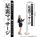 足裏マッサージ スマートのぼり SKES-1085(受注生産品・キャンセル不可)