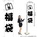 福袋 スマートのぼり SKES-227(受注生産品・キャンセル不可)