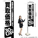 買取価格 30%UP スマートのぼり SKES-391(受注生産品・キャンセル不可)