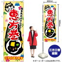 【3枚まで送料297円】 恵方巻ご予約承ります のぼり SNB-801 （受注生産品 キャンセル不可）