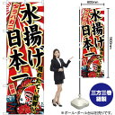 タラバガニ 水揚げ日本一 のぼり SNB-2323 (受注生産品・キャンセル不可)
