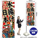 毛がに 水揚げ日本一 のぼり SNB-2325 (受注生産品・キャンセル不可)