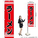 ラーメン スマートのぼり SNB-2641 (受注生産品・キャンセル不可)(3)