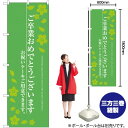 ご卒業おめでとうございます のぼり SNB-2729 (受注生産品・キャンセル不可)