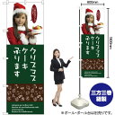 のぼり クリスマスケーキ SNB-2831（受注生産品・キャンセル不可）