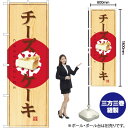 チーズケーキ のぼり SNB-2834 (受注生産品・キャンセル不可)